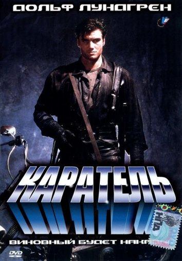 Каратель: все части